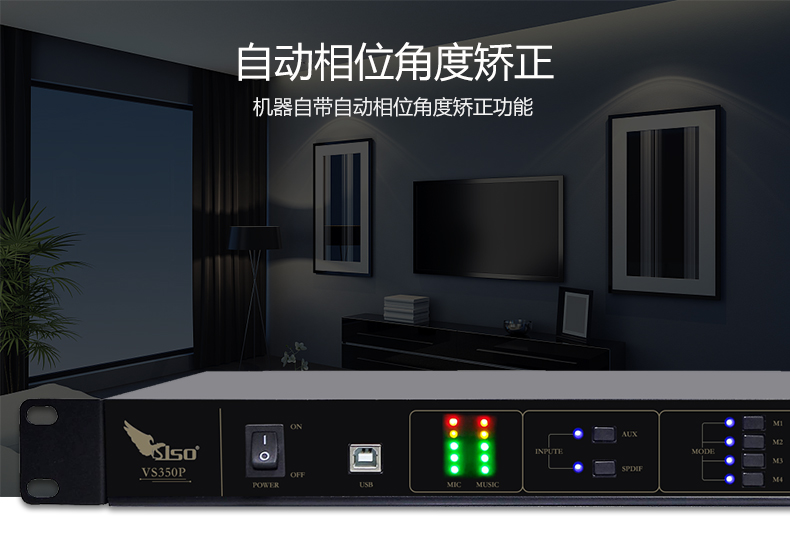 崔帕斯 SISO VS350p 专业KTV效果器